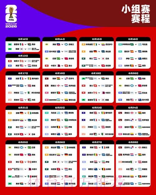 2026世界杯比赛时间高清版最新时间表查询入口